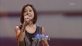 임수정 - 옛 시인의 노래 | KBS 201012 방송