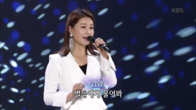 김양 - 별들에게 물어봐