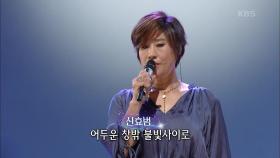 신효범 - 언제나 그 자리에 | KBS 201019 방송