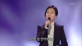 장윤정 - 좋은 당신 | KBS 201130 방송