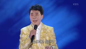 송대관 - 선창 | KBS 210405 방송