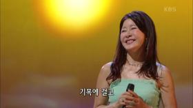 유지나 - 황포 돛대 | KBS 201005 방송