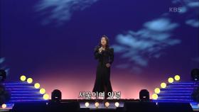 박혜신 - 서울이여 안녕 | KBS 201005 방송