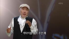 김도향 - 어느 노부부의 이야기 | KBS 210517 방송