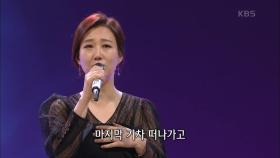 장윤정 - 목포행 완행열차 | KBS 201019 방송