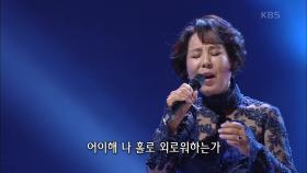 권성희 - 잊으리 | KBS 201026 방송