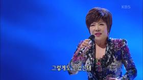 김연자 - 정든 님 | KBS 201109 방송