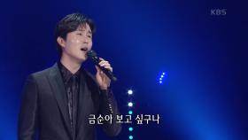 신유 - 굳세어라 금순아 | KBS 210524 방송