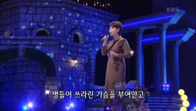 문희옥 - 산장의 여인 | KBS 201012 방송