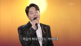 안성준 - 자네! | KBS 210308 방송