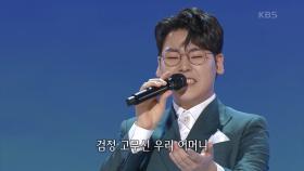 김영민 - 검정 고무신 | KBS 210510 방송