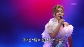 세진이 - 여정 | KBS 201130 방송