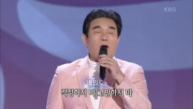배일호 - 툭툭 털고 일어나 | KBS 201130 방송