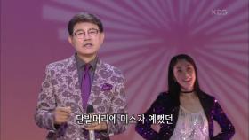 설운도 - 사랑의 트위스트 | KBS 201109 방송