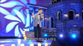 박구윤 - 나무꾼 | KBS 200914 방송