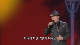 송혁 - 내 마음 갈 곳을 잃어 | KBS 201228 방송