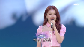 설하윤 - 향수에 젖어서