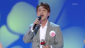 민수현 - 꽃을 든 남자 | KBS 210510 방송