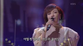 최유나 - 기로 | KBS 200921 방송