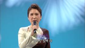 풍금 - 압록강 칠백 리 | KBS 200907 방송