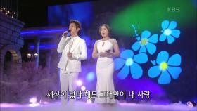 김수찬,이채윤 - 행복의 샘터 | KBS 201102 방송