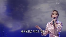 홍자 - 빗물 | KBS 210426 방송