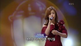 김민희 - 수은등 | KBS 201019 방송