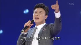 진해성 - 사랑 반 눈물 반 | KBS 200914 방송