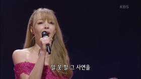 로미나 - 동백 아가씨 | KBS 201005 방송