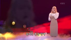 김희진 - 차마 | KBS 200914 방송