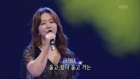 금잔디 - 알뜰한 당신 | KBS 201102 방송