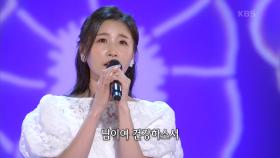 이소나 - 님 계신 전선 | KBS 210621 방송
