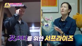 주은엄마를 감동시킨 남친의 서프라이즈 꽃 선물♥ | KBS 220426 방송