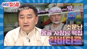 [이웃집찰스 레전드＃190] 떡을 좋아하지 않았는데 한국에서 떡집을 연 몽골 사장님! ㅣKBS 200519 방송