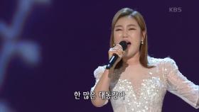 송가인 - 한 많은 대동강 | KBS 210621 방송