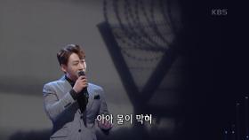 민수현 - 가거라 삼팔선 | KBS 210621 방송