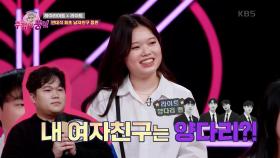 하이라이트 떄문에 권태기가(?) 반대석 최초 남자친구 등판! | KBS 220428 방송