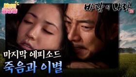 [N년전 급상승] 팩션사극 바람의 나라☁️ 전쟁의 끝.. 그리고 죽음과 이별 ⭐️ (마지막 에피소드❗️) | KBS 방송