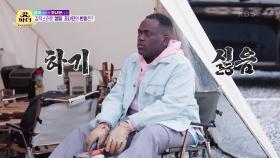 ※최초공개※ 찐친들만 초대한다는 숙이네 텐트☆ 갑작스러운 캠핑에 도망간 조나단?! | KBS 220503 방송