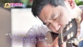 1열에서 보는 월드 클래스의 공연♨ 따스한 곡에 담긴 딸을 향한 마음! | KBS 220503 방송