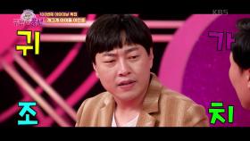 내 동료와의 비지니스 너무 힘들다..ㅋㅋㅋ 멜로의 재해석이 만든 반전 결말 | KBS 220505 방송