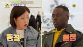 [31회 예고] ‘나단아 숙이 누나가 명품 맞춰줄게~!’ 저절로 동공확장되는 명품 옷의 엄청난 가격ㄷㄷ | KBS 방송
