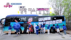 탁이 얼굴 광내는중☆ 전국구 팬들이 영탁 버스에 세차중! | KBS 220512 방송
