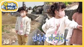 [소유진네] ♨나 화났슈♨ 병아리 때문에 단단히 삐졌세은 | KBS 220513 방송