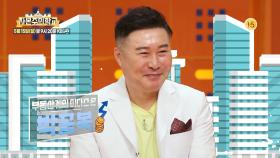[예고] 역대급 게스트가 떴다! 부동산계의 미다스 손 박종복의 어마무시 재산 공개⚡️ | KBS 방송