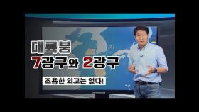 대륙붕 7광구와 2광구 | KBS 방송