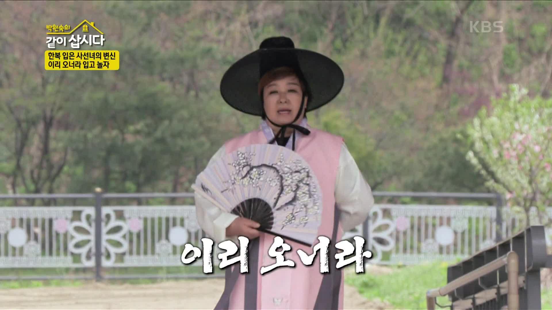 이리 오너라~ 입고 놀자! 한복 입은 사선녀의 변신✨ | KBS 220517 방송 | ZUM TV