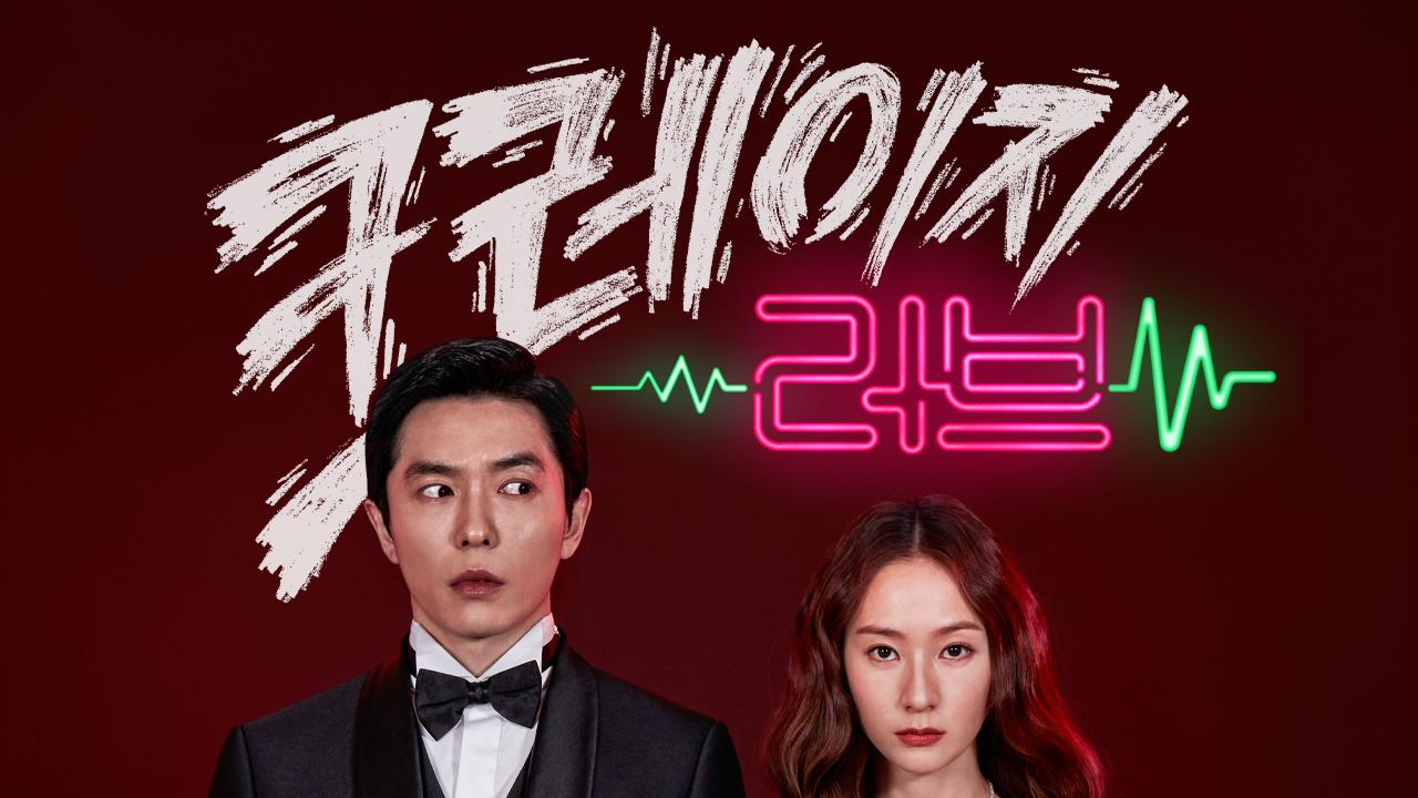 크레이지 러브 | ZUM TV