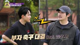 야외 풋살장 in MZ부자 불붙은 부자 축구 대결! (feat. 20살 차) | KBS 220524 방송