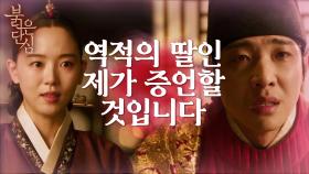 사건의 전말! 역적 유학수의 딸을 숨긴 사람의 정체는 장혁(?) | KBS 220524 방송